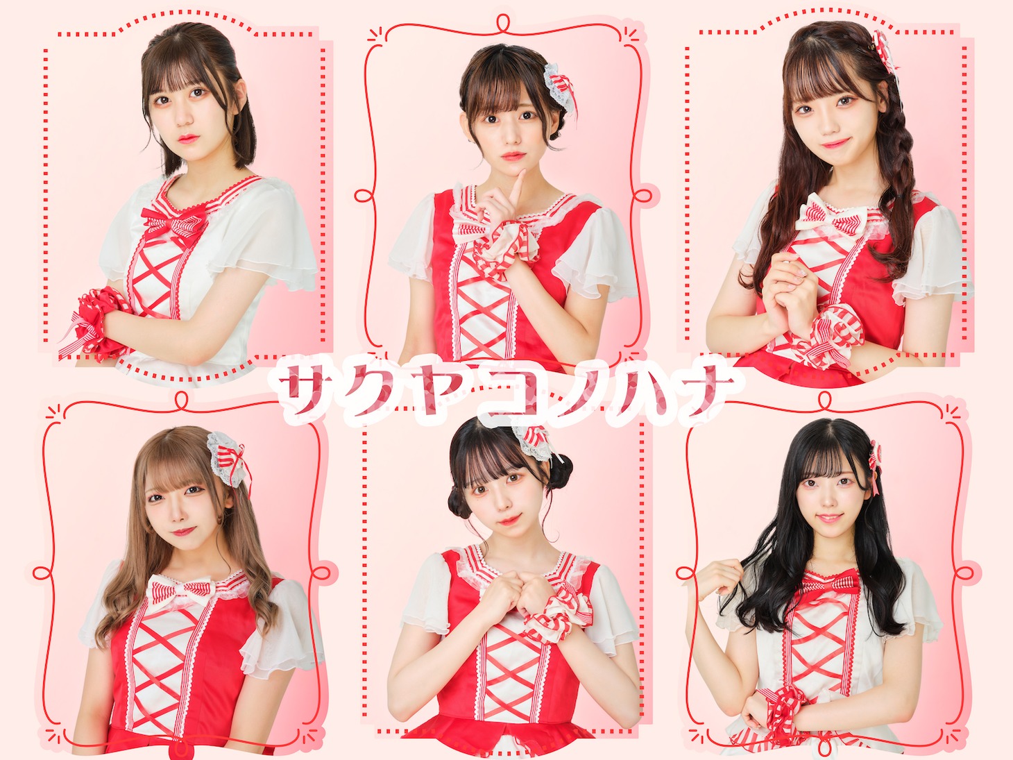 サクヤコノハナ