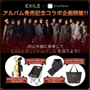 EXILE×SmartNews アルバム発売記念コラボ企画ビジュアル