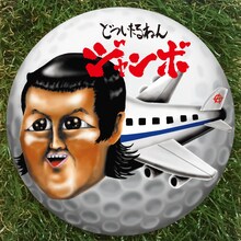 どついたるねん「ジャンボ」配信ジャケット