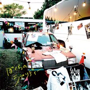 少年キッズボウイ「ぼくらのラプソディー」配信ジャケット