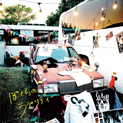 少年キッズボウイ「ぼくらのラプソディー」配信ジャケット