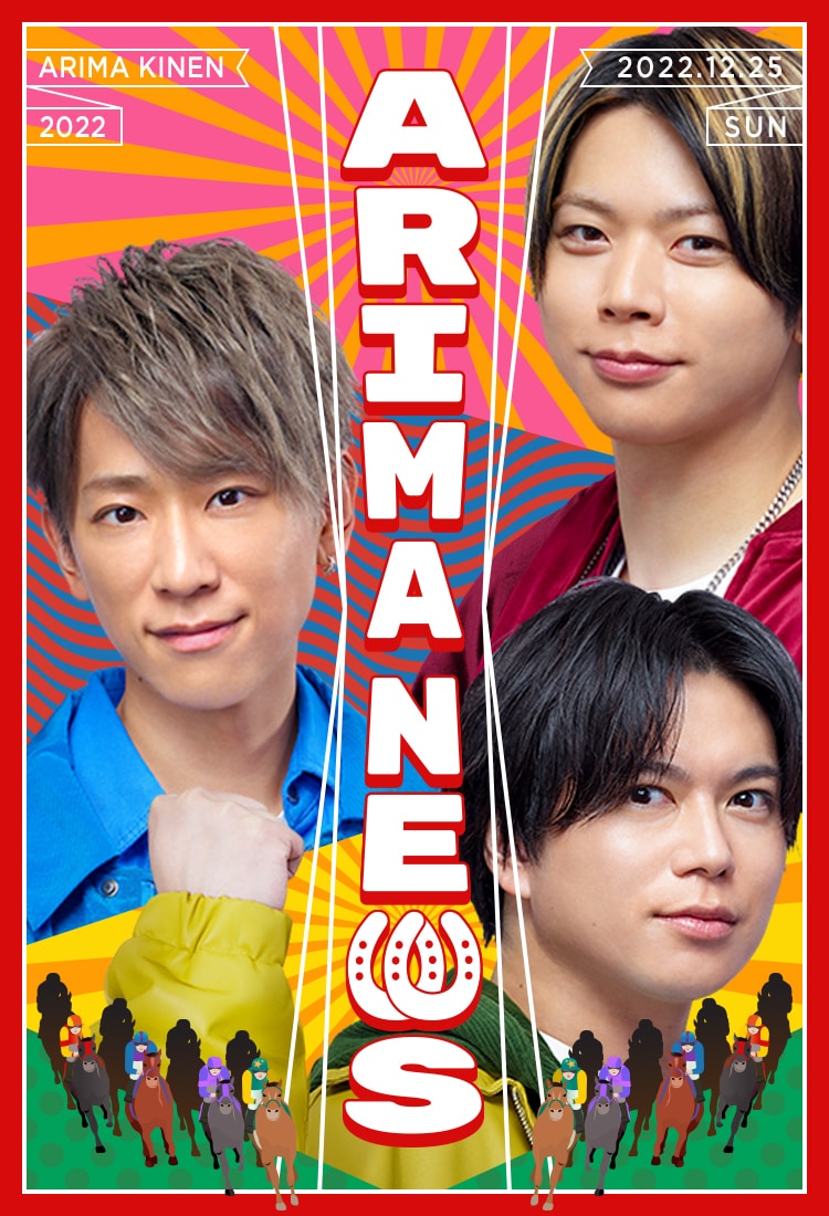 「ARIMA NEWS」キービジュアル