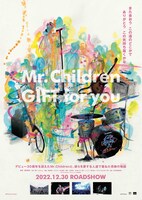 映画「GIFT for you」ポスタービジュアル(c)2022 Mr.Children「GIFT for you」製作委員会