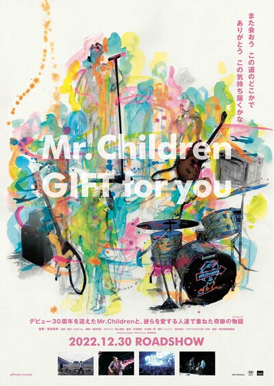 映画「GIFT for you」ポスタービジュアル(c)2022 Mr.Children「GIFT for you」製作委員会