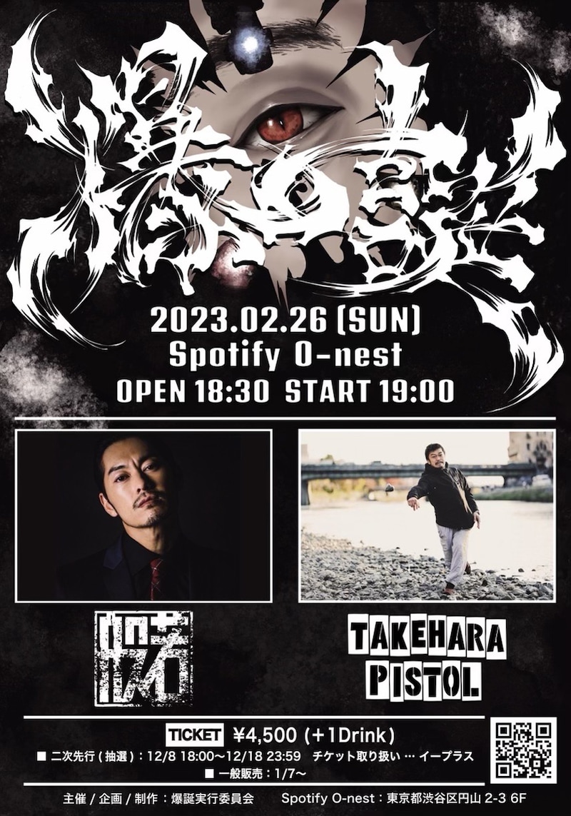 「爆誕」告知フライヤー