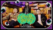「○○から見たダイアン」メインビジュアル