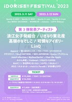 「IDORISE!! FESTIVAL 2023」告知フライヤー