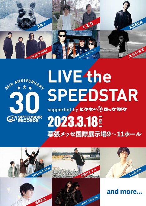 「SPEEDSTAR RECORDS 30th Anniversary『LIVE the SPEEDSTAR』」第1弾告知ビジュアル