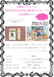 「北海道!でっかいどう!!2022年をDEAR KISSと締め括るですの~~!!!~feat.邪神ちゃん~」告知画像