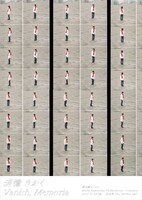 「蓮沼執太フィル・消憶 きおく」ポスタービジュアル