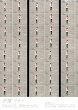 「蓮沼執太フィル・消憶 きおく」ポスタービジュアル