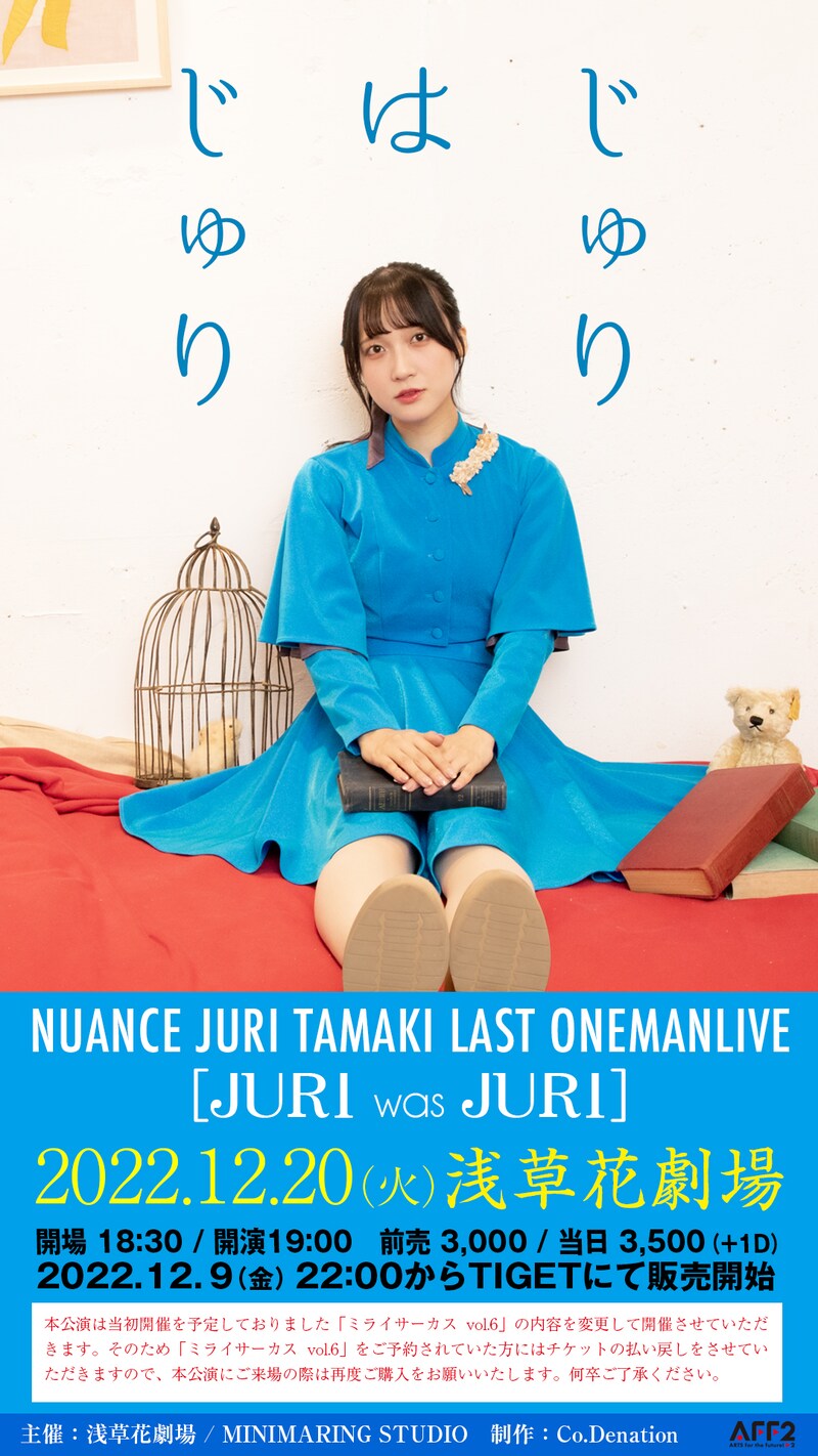 NUANCE 環珠理 LAST ONEMANLIVE「JURI was JURI」告知ビジュアル