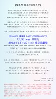 NUANCE 環珠理 LAST ONEMANLIVE「JURI was JURI」告知ビジュアル