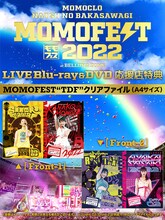 ももいろクローバーZ「ももクロ夏のバカ騒ぎ2022 -MOMOFEST-」応援店特典