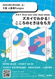 「ズカイでわかる!こころのときはなち方」ビジュアル