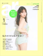 「ar」1月号表紙