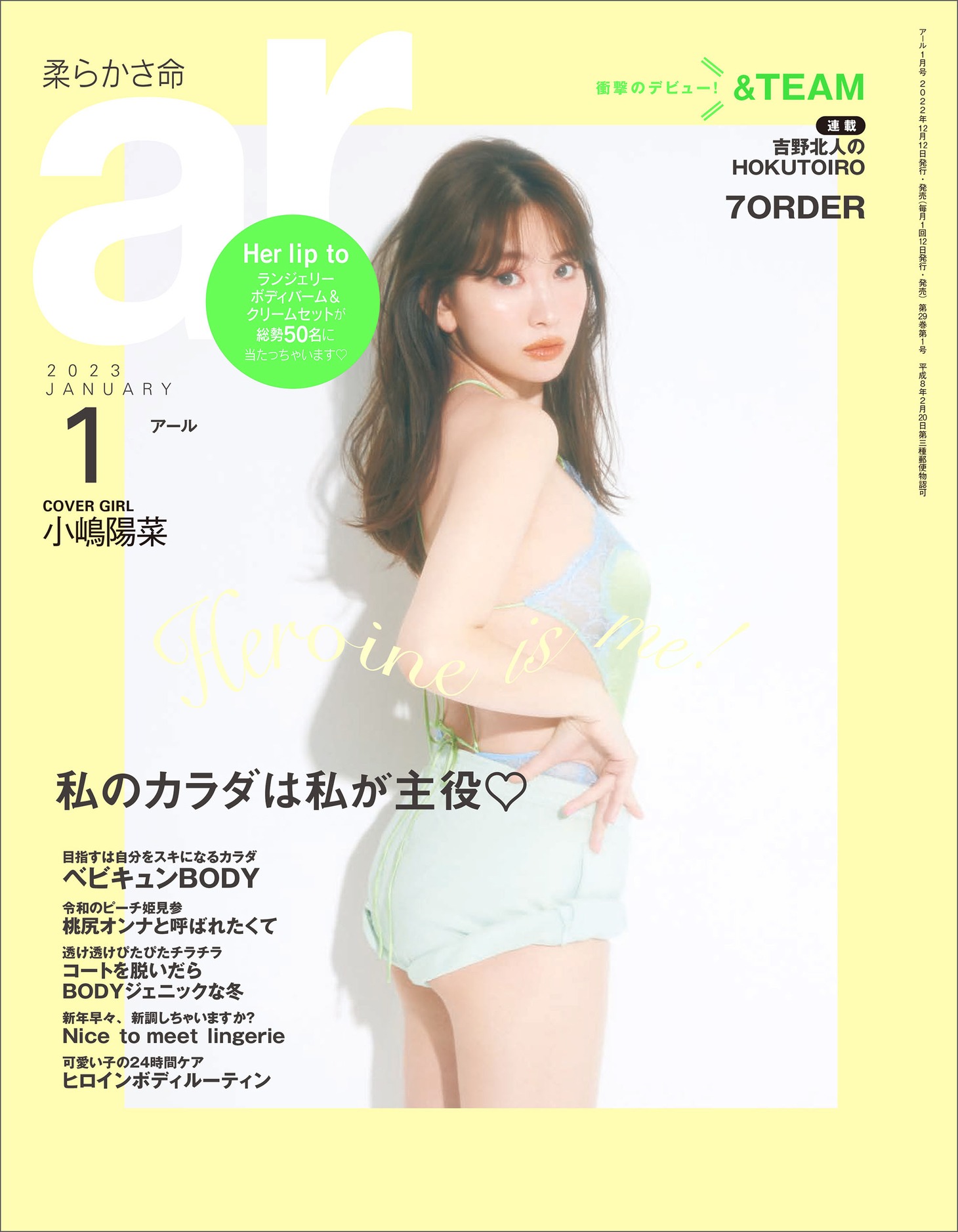「ar」1月号表紙