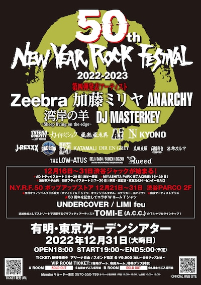 「50th New Year Rock Festival 2022-2023」告知ビジュアル