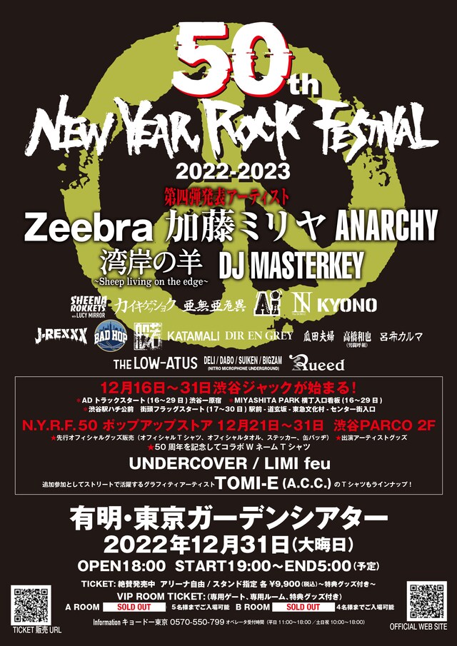 「50th New Year Rock Festival 2022-2023」告知ビジュアル