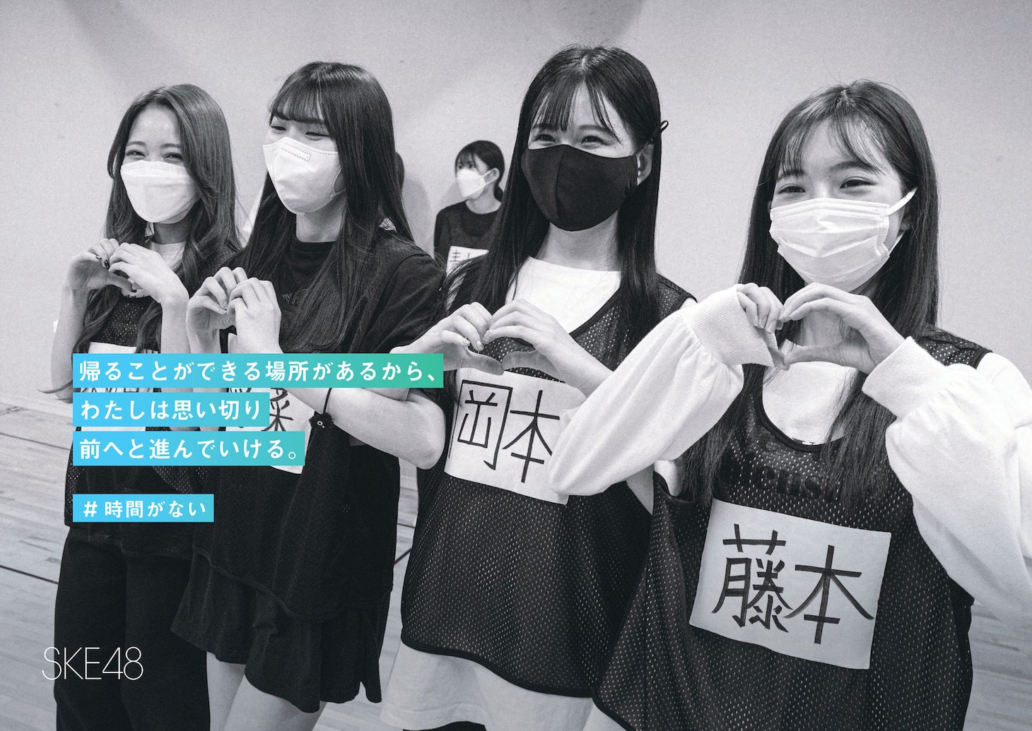 SKE48チームKII「時間がない」広告