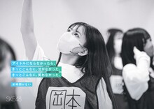 SKE48チームKII「時間がない」広告