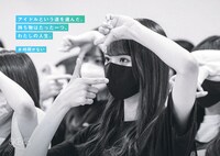 SKE48チームKII「時間がない」広告