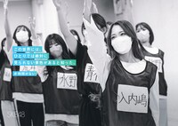 SKE48チームKII「時間がない」広告
