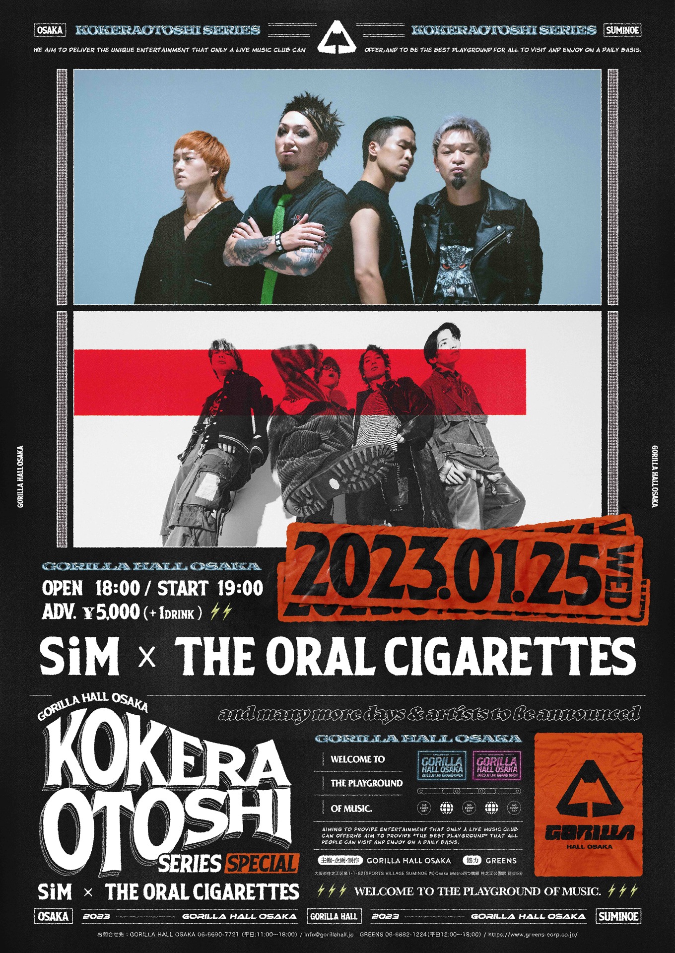 「GORILLA HALL OSAKA KOKERAOTOSHI series SPECIAL SiM × THE ORAL CIGARETTES」告知画像