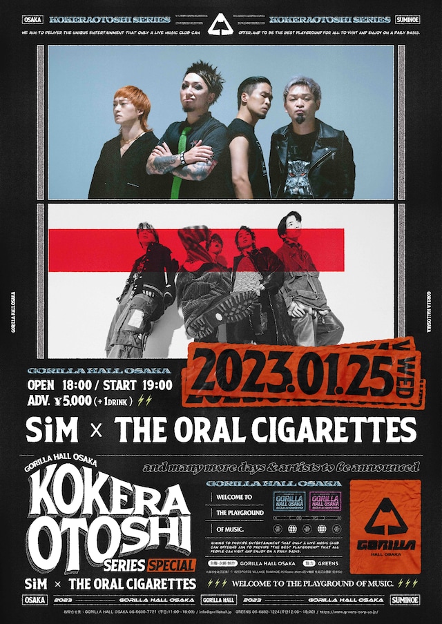 「GORILLA HALL OSAKA KOKERAOTOSHI series SPECIAL SiM × THE ORAL CIGARETTES」告知画像