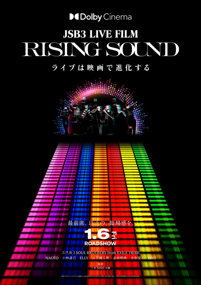 「JSB3 LIVE FILM / RISING SOUND」ドルビーシネマ版ポスタービジュアル (c)2023 松竹株式会社
