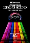 「JSB3 LIVE FILM / RISING SOUND」ドルビーシネマ版ポスタービジュアル (c)2023 松竹株式会社