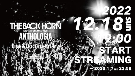 「THE BACK HORN「KYO-MEIワンマンツアー」～アントロギア～ Live＆Documentary」告知ビジュアル
