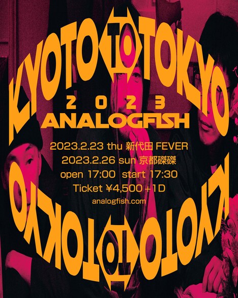 「KYOTO TO TOKYO 2023」告知ビジュアル