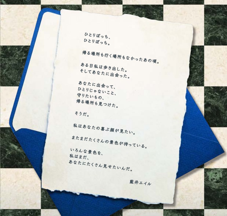 藍井エイルコメント