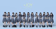 ≒JOY特別公演の追加開催が決定、山野ホールで昼夜2部制