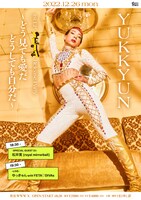 「ゆっきゅん 1st EP YETA Release Party ～どう見ても愛だ どうしても自分だ～」フライヤー