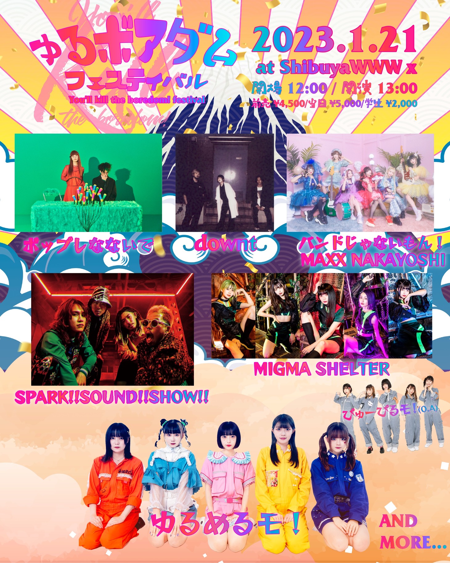 「ゆるボアダムフェスティバル ～You'll kill the boredom! Festival～」告知用画像