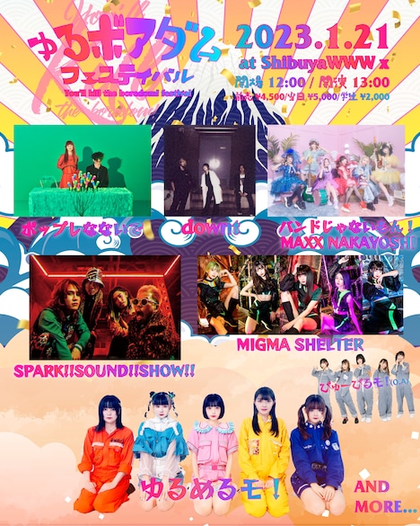 「ゆるボアダムフェスティバル ～You'll kill the boredom! Festival～」告知用画像