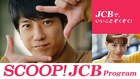 嵐・二宮和也が編集長役、JCB新CMで川口春奈がUSJハロウィーンイベントを取材