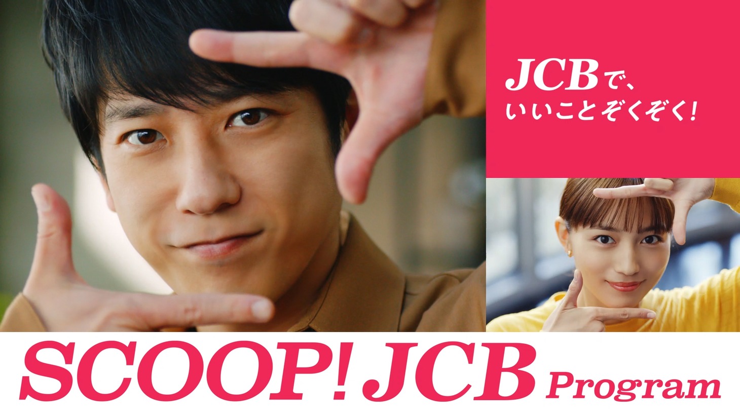 CMシリーズ「SCOOP! JCB」より「ハロウィーンイベント潜入取材」編メインカット。