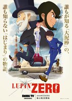 「LUPIN ZERO」キービジュアル（原作：モンキー・パンチ (c)TMS）
