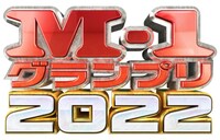 「M-1グランプリ2022」ロゴ