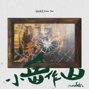 Prune Deer「Mountain（小岳作山）」ジャケット