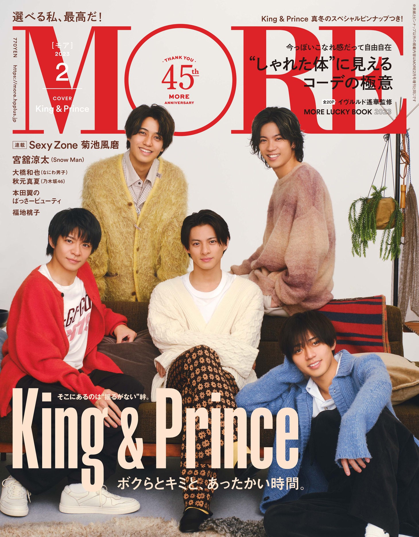 「MORE」2023年2月号 通常版表紙 (c)集英社 撮影／池満広大（BE NATURAL）