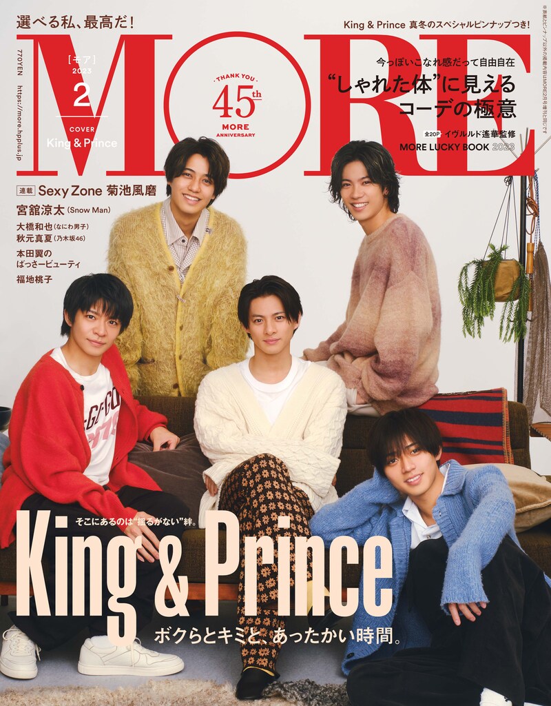 「MORE」2023年2月号 通常版表紙 (c)集英社 撮影/池満広大(BE NATURAL)