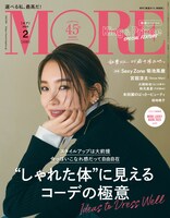 「MORE」2023 年2月号 増刊表紙 (c)集英社 撮影／三瓶康友