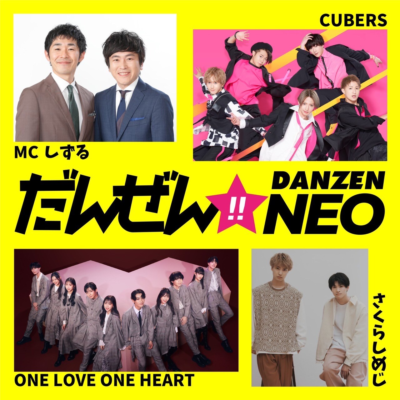 さくらしめじ、CUBERS、ONE LOVE ONE HEARTがLINE LIVE「だんぜん!!NEO