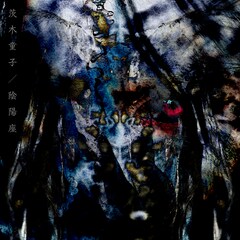 陰陽座、4年半ぶりオリジナルアルバム「龍凰童子」のイメージを体現した新曲先行配信