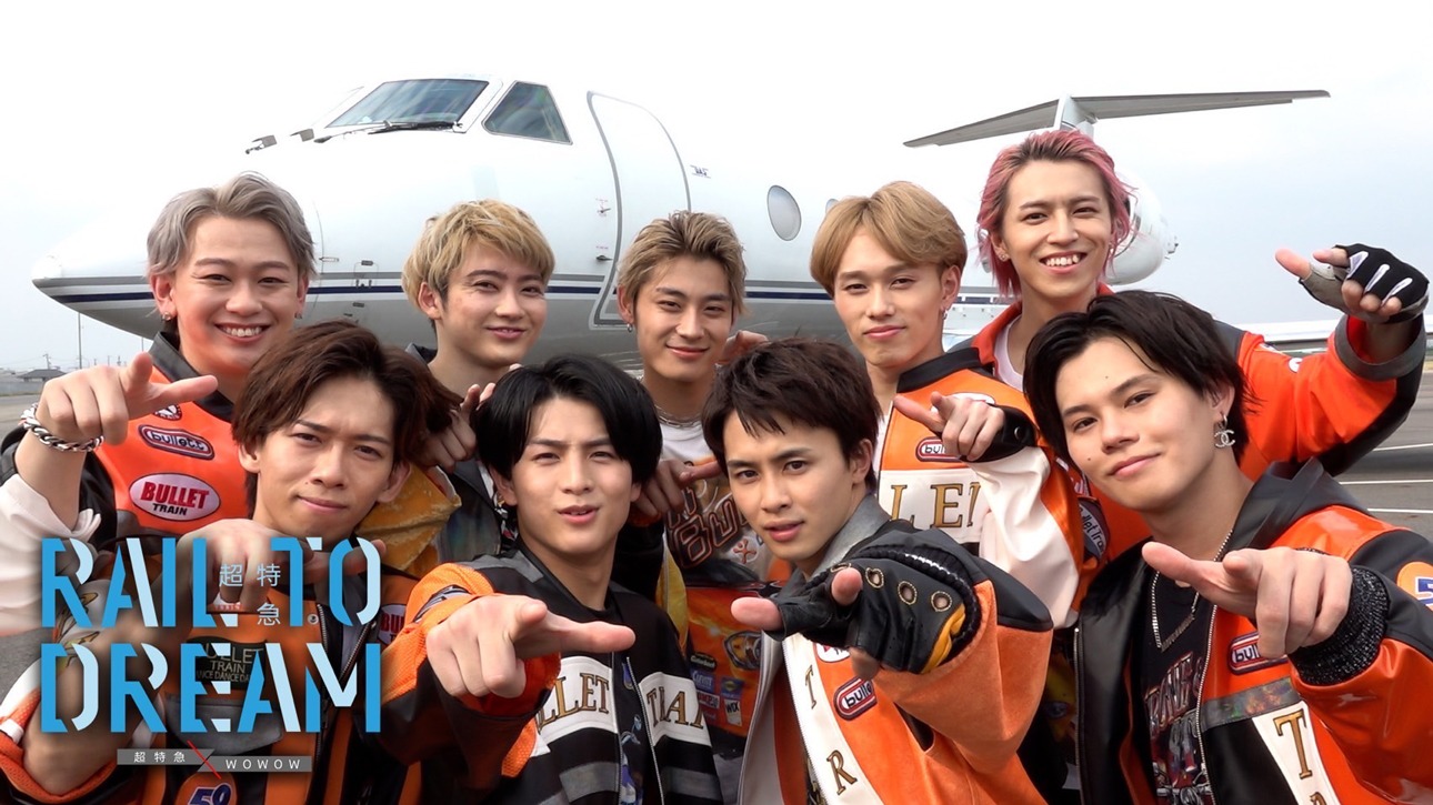 「超特急×WOWOW Rail to Dream」メインビジュアル