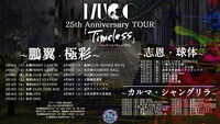 MUCC 25th Anniversary TOUR 「Timeless」告知ビジュアル